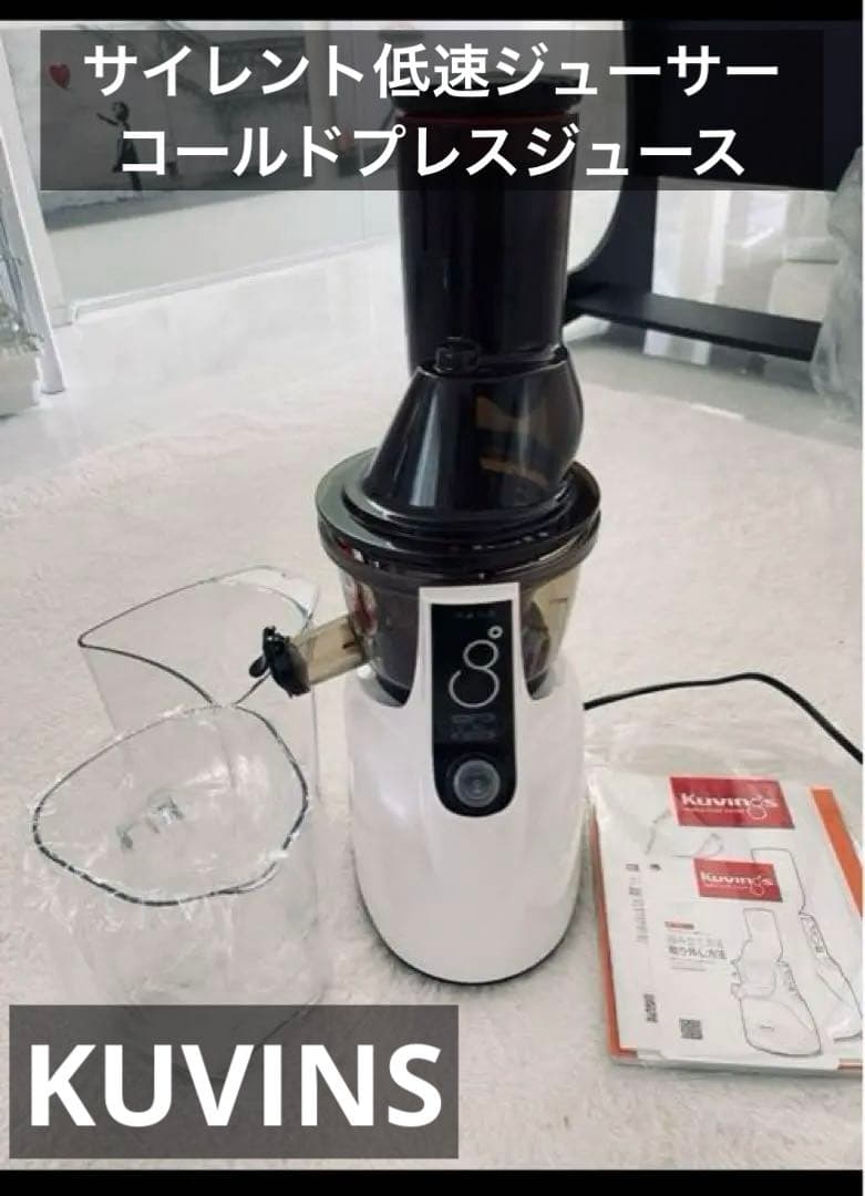 クビンスKUVINSサイレント低速ジューサーコールドプレスジュース