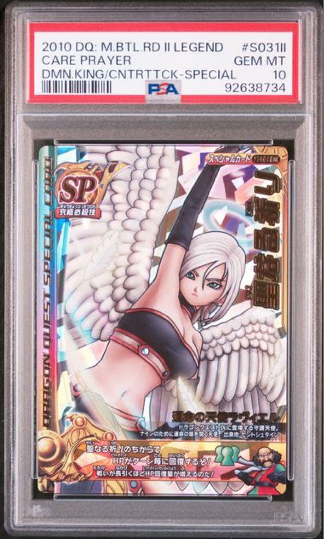 【世界に3枚】モンスターバトルロード 聖なる祈り PSA10