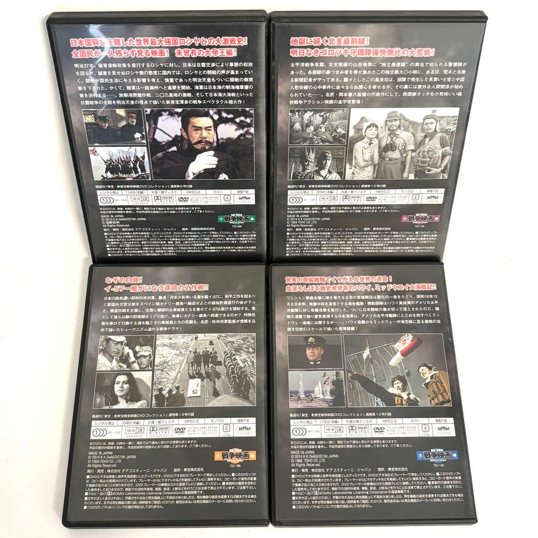 【レア✨】ディアゴスティーニ　「東宝　新東宝戦争映画DVDコレクション」　19作
