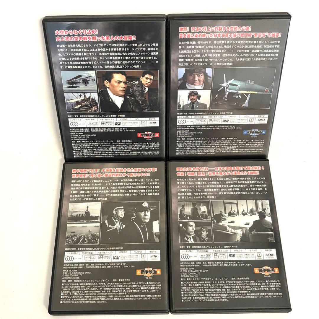 【レア✨】ディアゴスティーニ　「東宝　新東宝戦争映画DVDコレクション」　19作