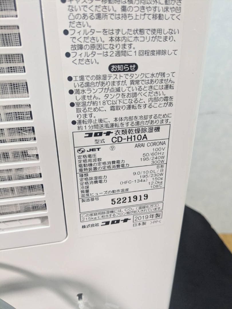 Y☆250 コロナ 衣類乾燥除湿機 CD-H10A