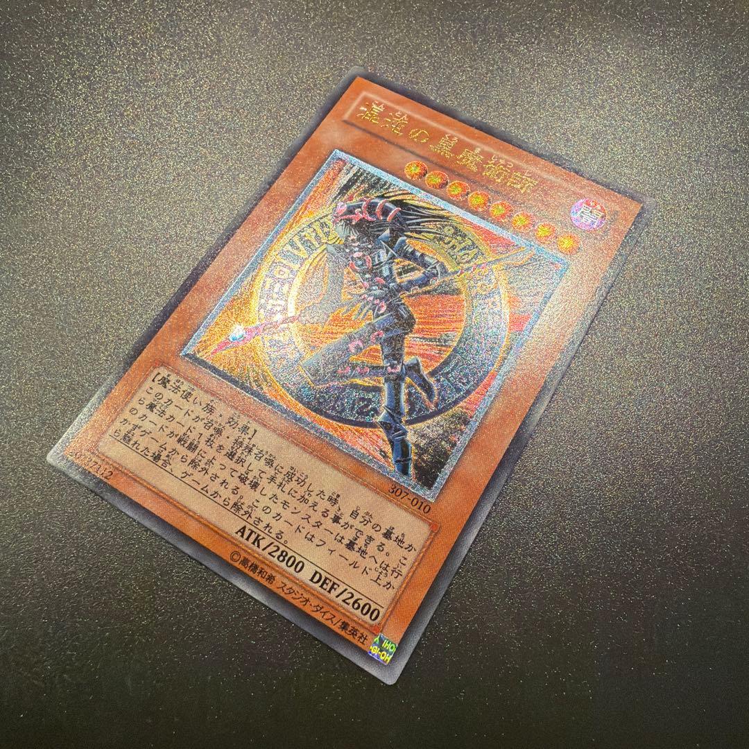 遊戯王カード 混沌の黒魔術師（レリーフ）