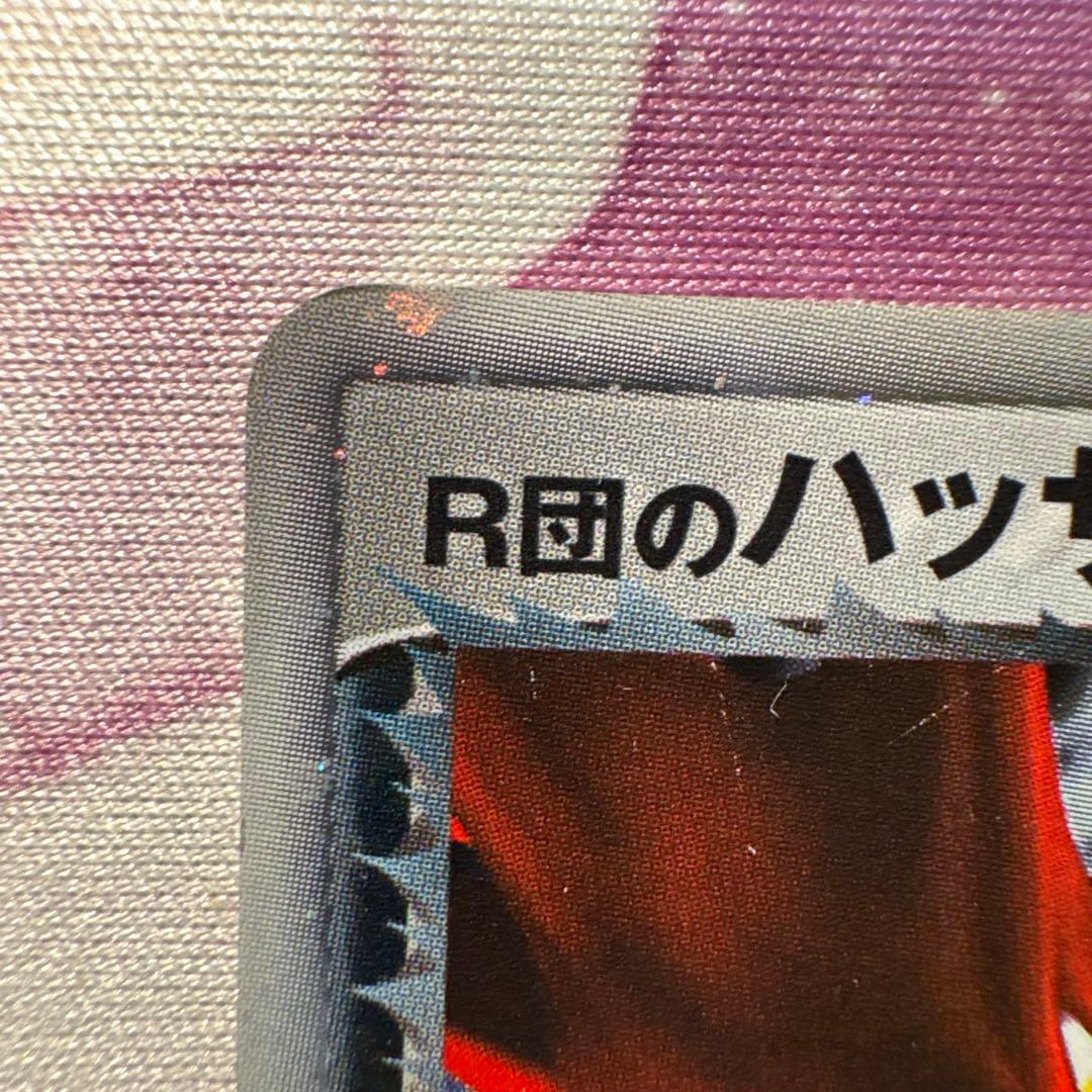 R団のハッサムex ロケット団の逆襲1Edition CPR-3S5-8FG