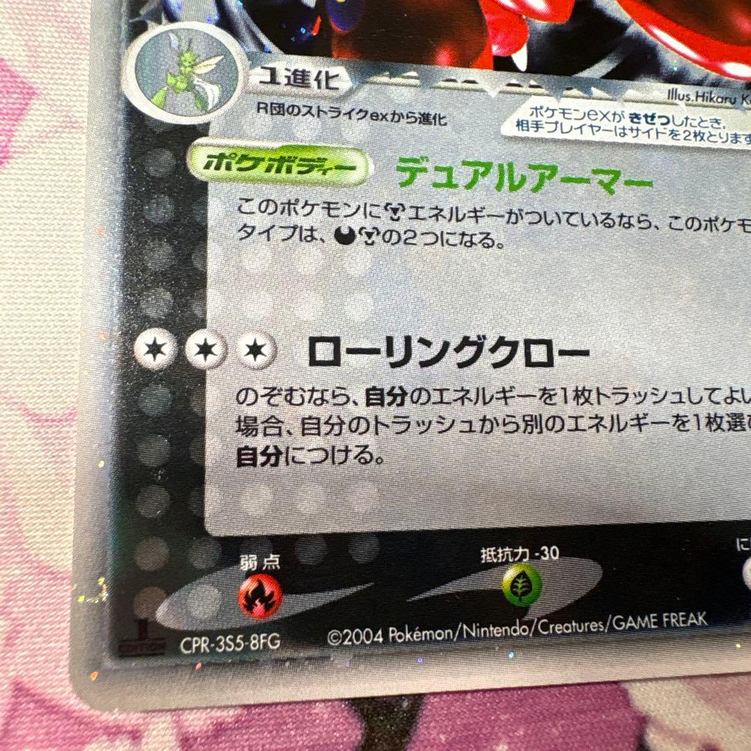 R団のハッサムex ロケット団の逆襲1Edition CPR-3S5-8FG