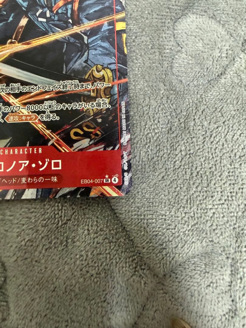 ワンピースカード　ロロノア・ゾロ　SRパラレル