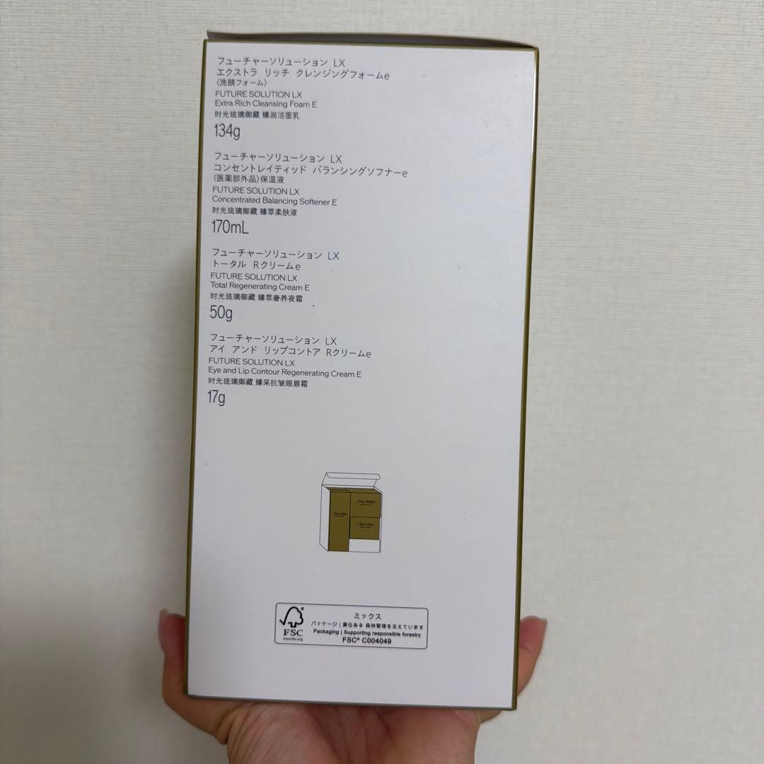 SHISEIDO Future Solution LX トライアルセット