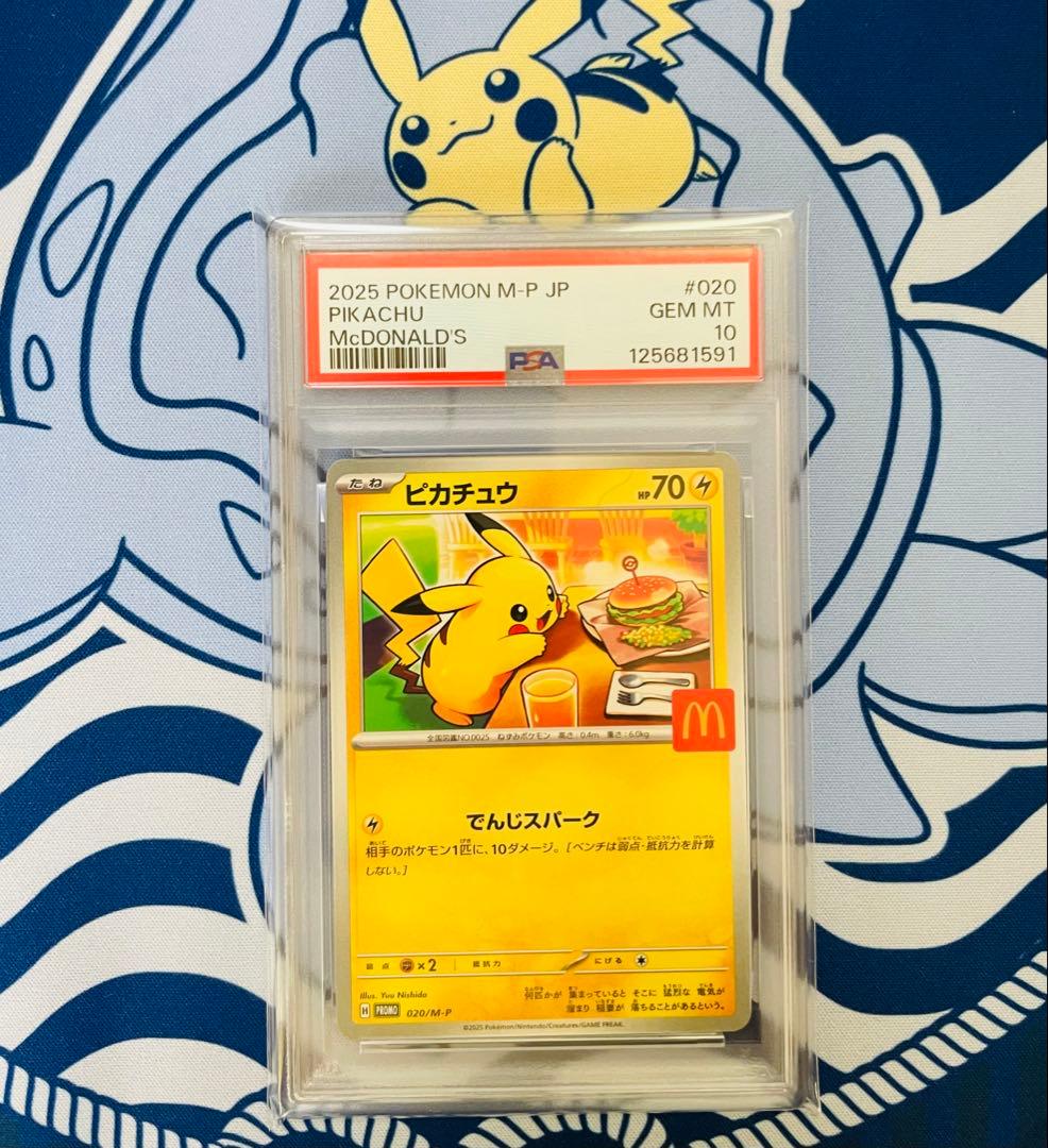 【PSA10】ポケモン ピカチュウ マクドナルド　プロモ