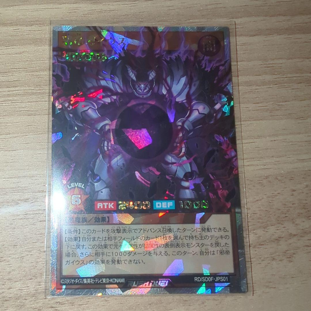 邪帝ガイウス ORR オーバーラッシュレア 遊戯王 ラッシュデュエル