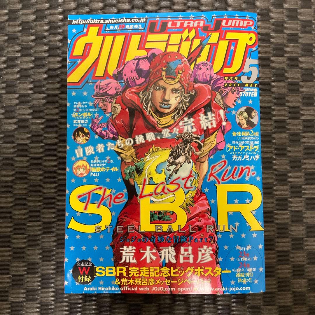 ウルトラジャンプ 2011年5月号　ＳＢＲ最終回掲載　付録なし