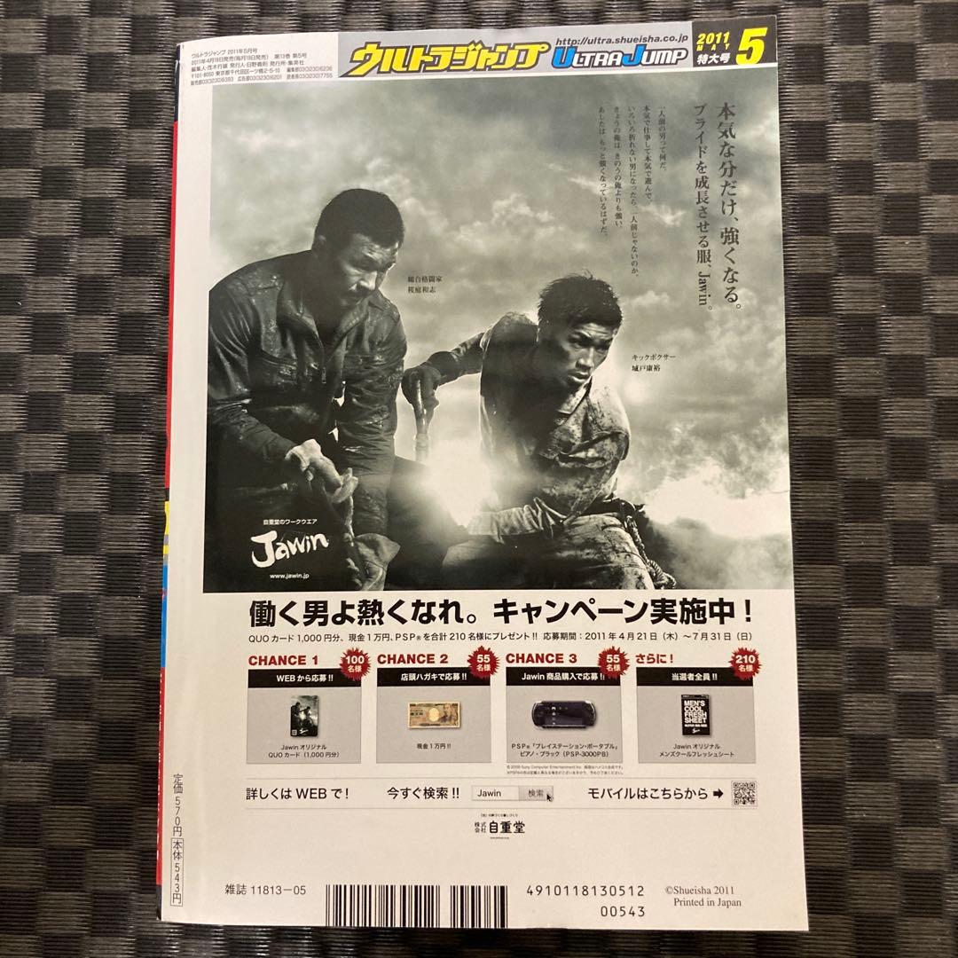 ウルトラジャンプ 2011年5月号　ＳＢＲ最終回掲載　付録なし