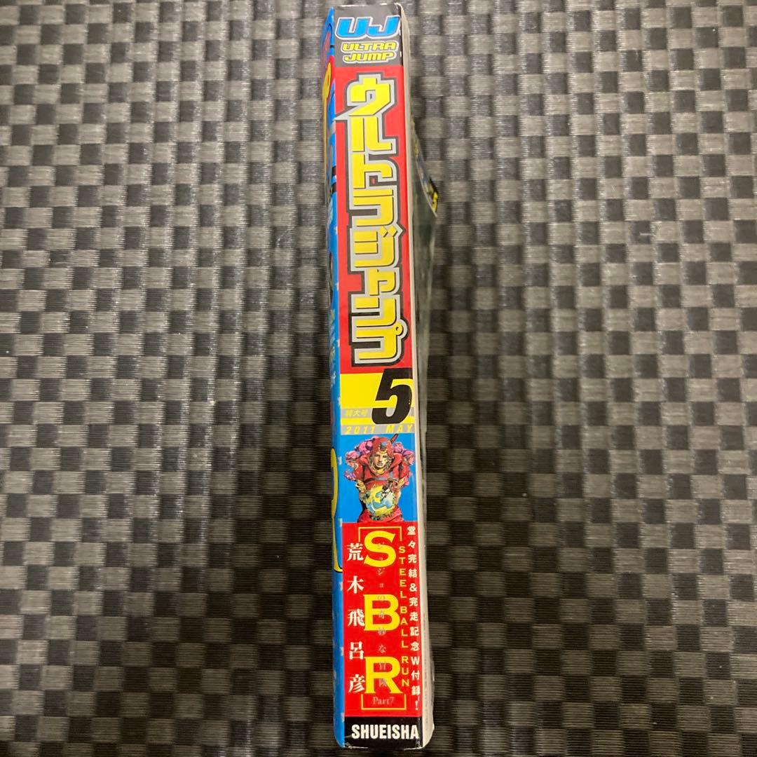 ウルトラジャンプ 2011年5月号　ＳＢＲ最終回掲載　付録なし