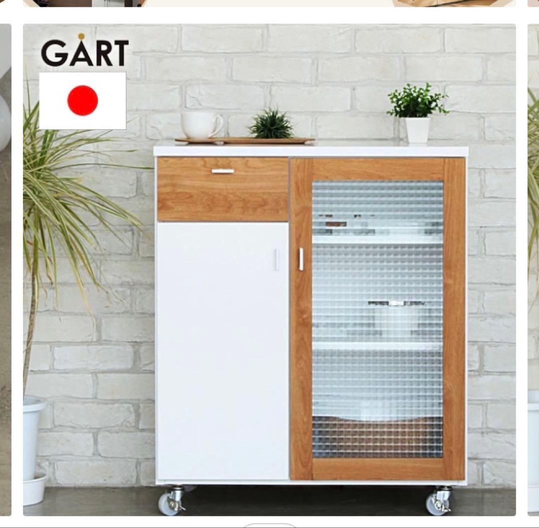 日本製　食器棚　GART ガルト