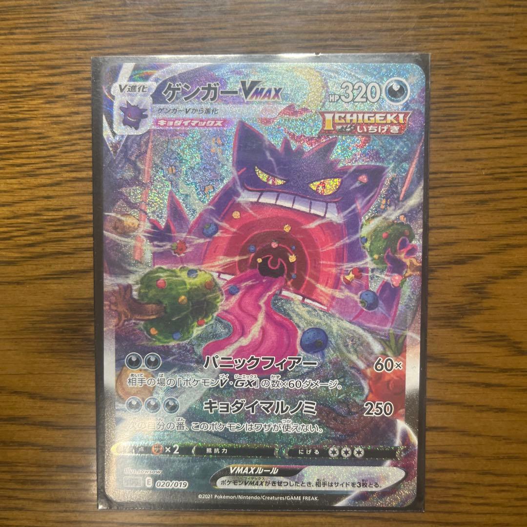 オザ ポケモンカード ゲンガーVMAX SA