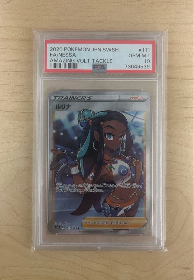 PSA10 ルリナ SR S4 仰天のボルテッカー 111/100