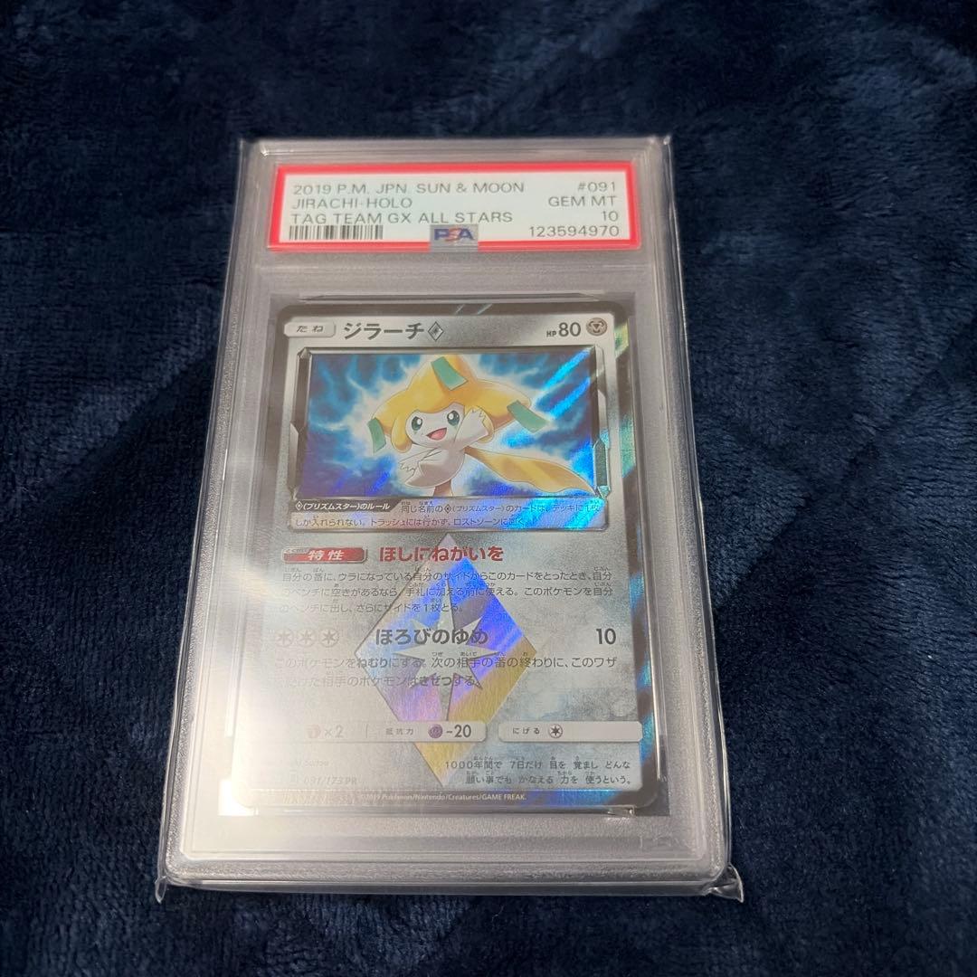 【最安値】PSA10 ジラーチ プリズムスター