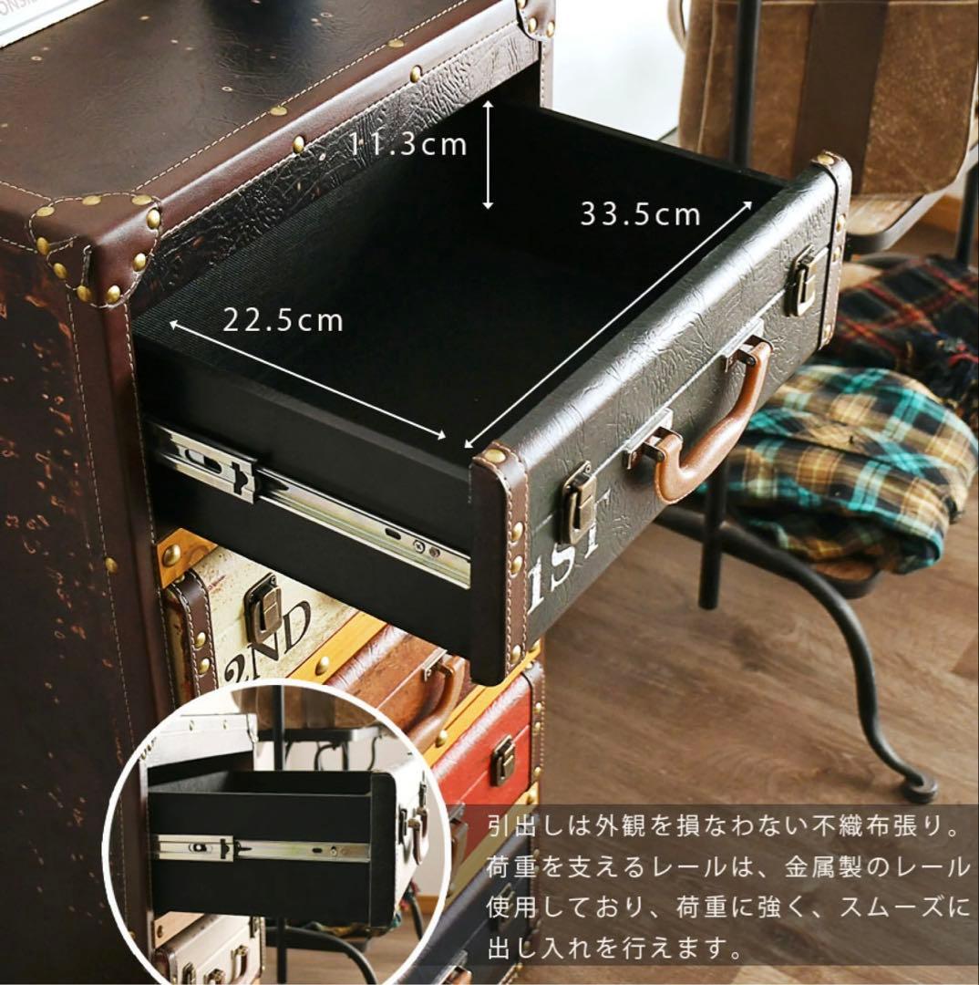 ヴィンテージ風 トランク風 5段収納 チェスト