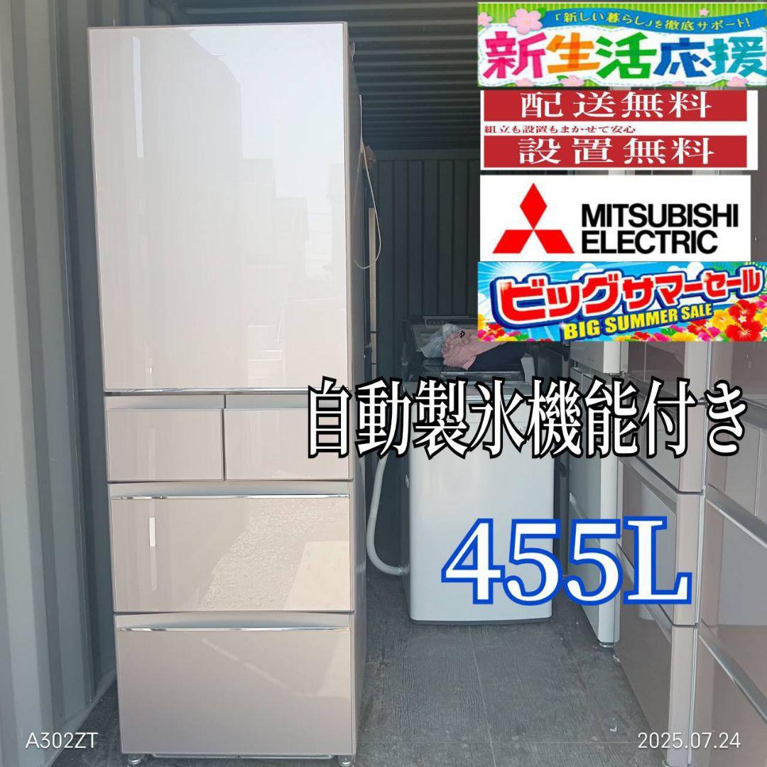 55設置まで対応 新生活　三菱　大型冷蔵庫　自動製氷機能付き