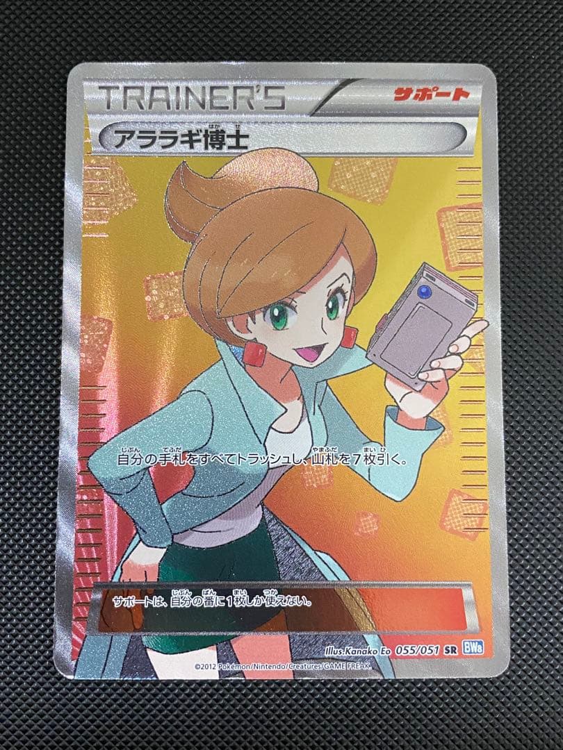アララギ博士　sr bw アンリミテッド版　ポケモンカード