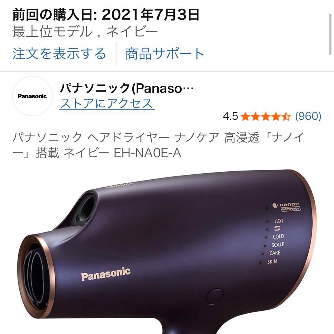 【完動品】パナソニック ドライヤー ナノケア EH-NA0E-A ネイビー