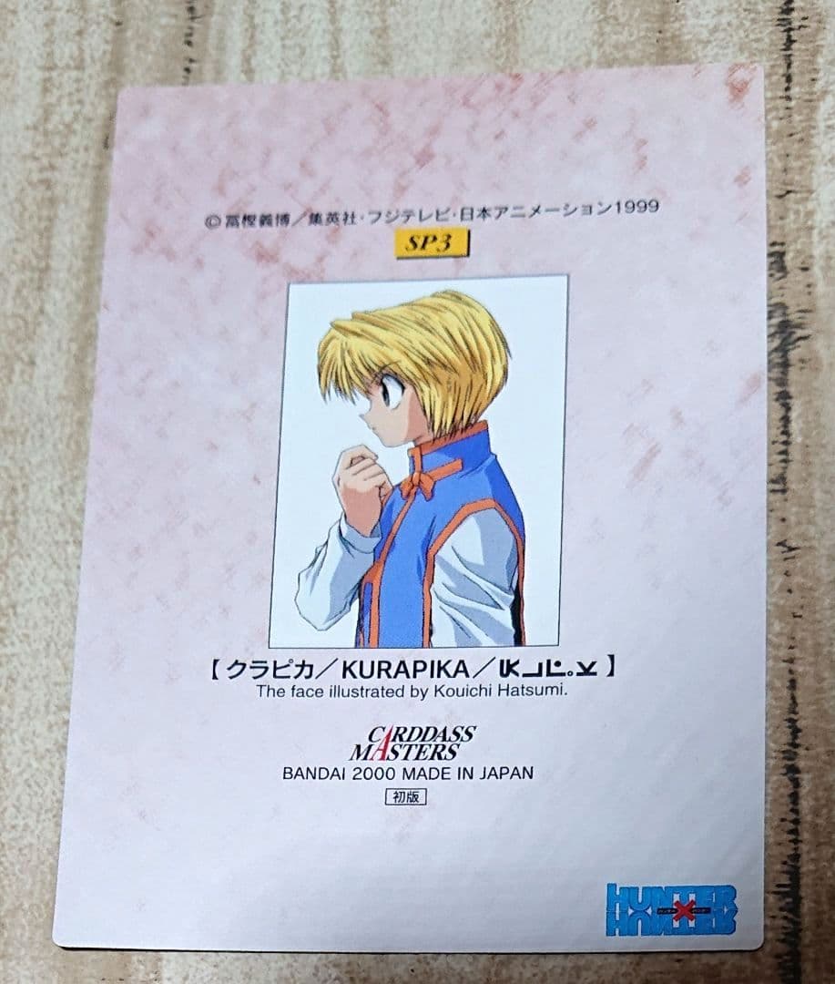 HUNTER×HUNTER カードダスマスターズ クラピカ SP3 トレカ