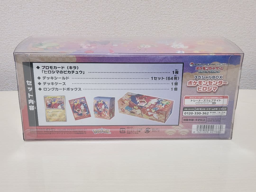 【新品未開封】ポケモンセンター ヒロシマ スペシャルBOX　シュリンク付き