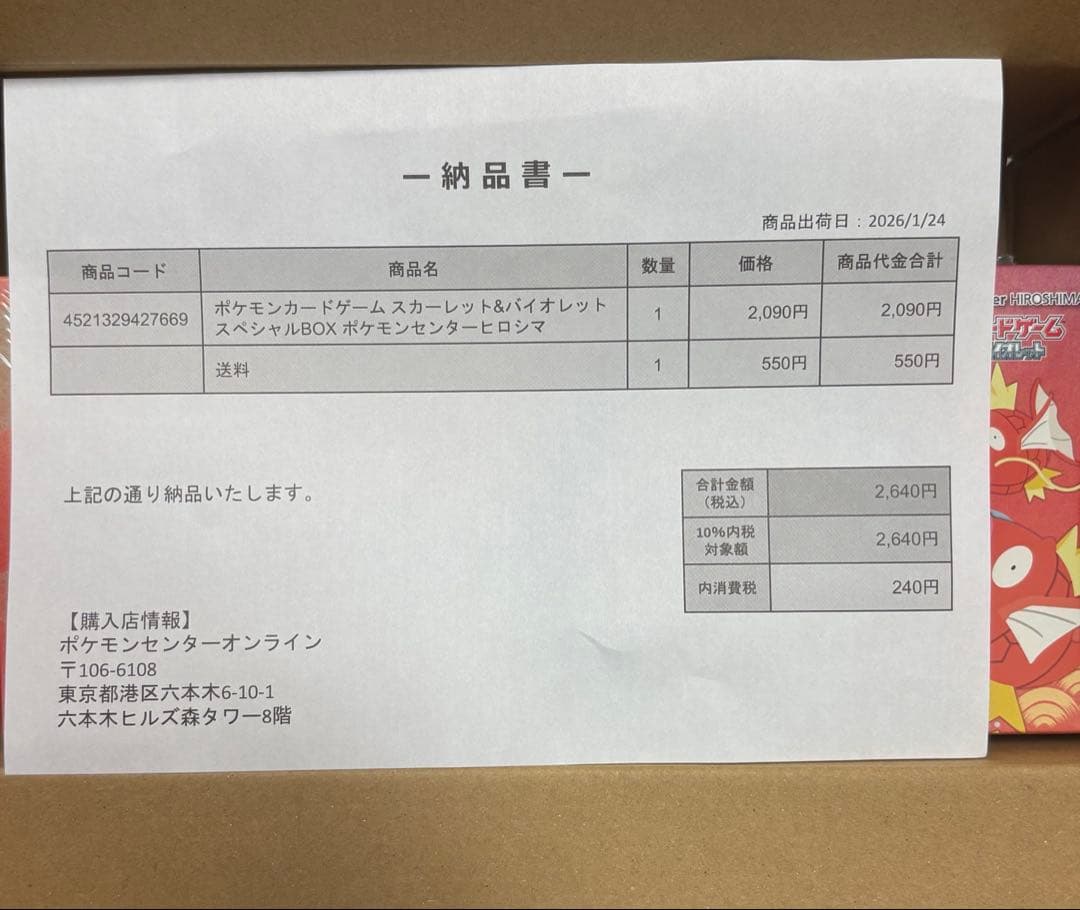 ポケモンセンター　ヒロシマ　BOX