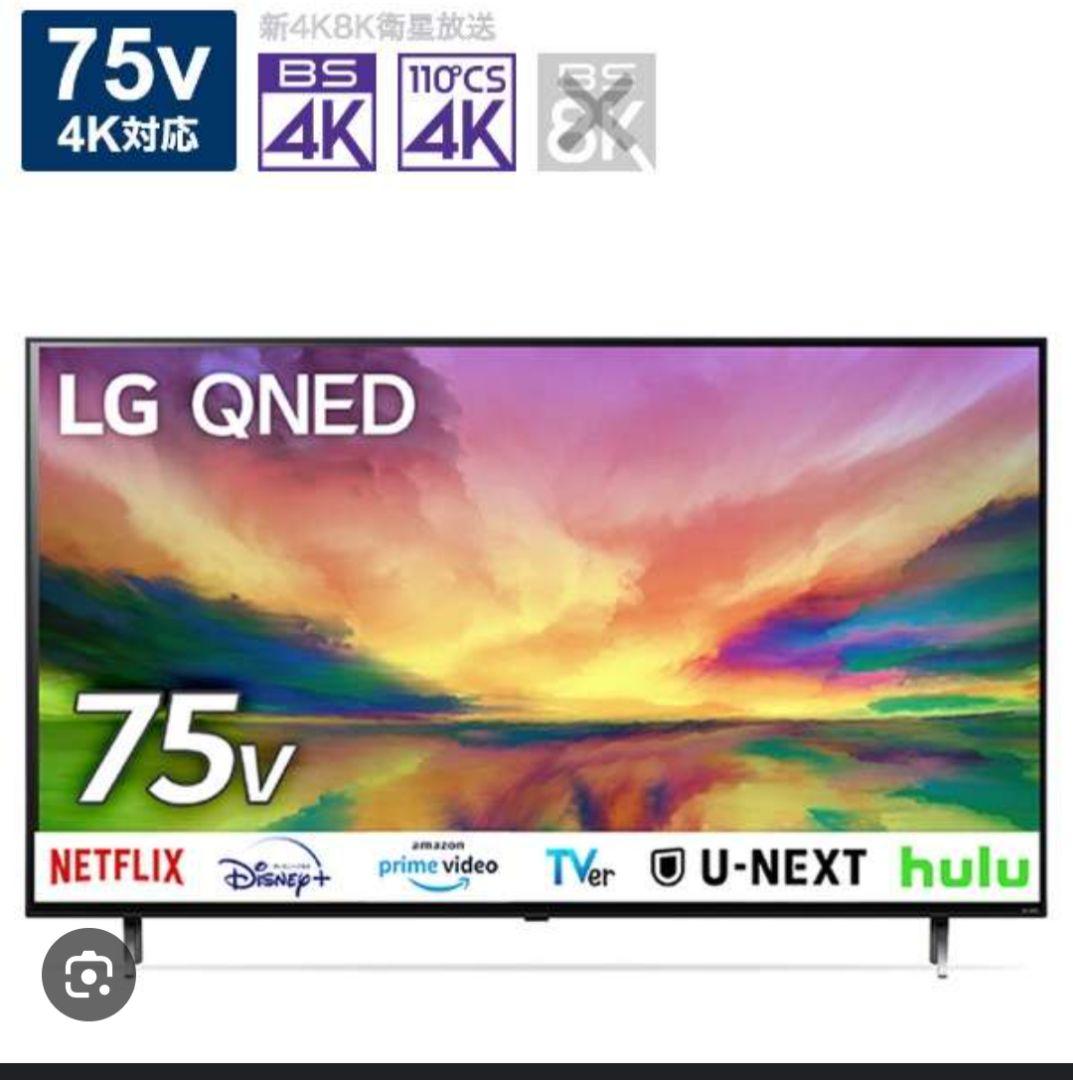 LG75インチテレビ　75qned80jra