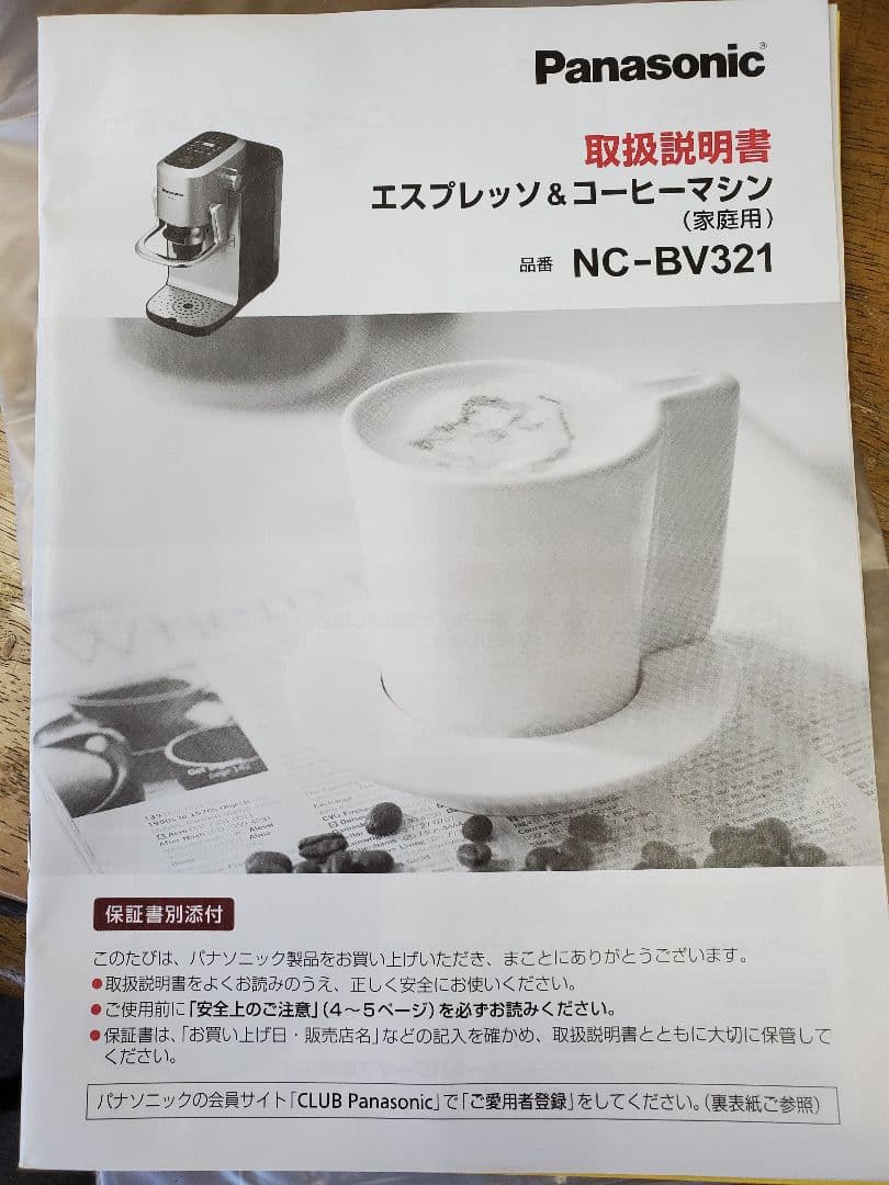 Panasonic NC-BV321 エスプレッソマシン