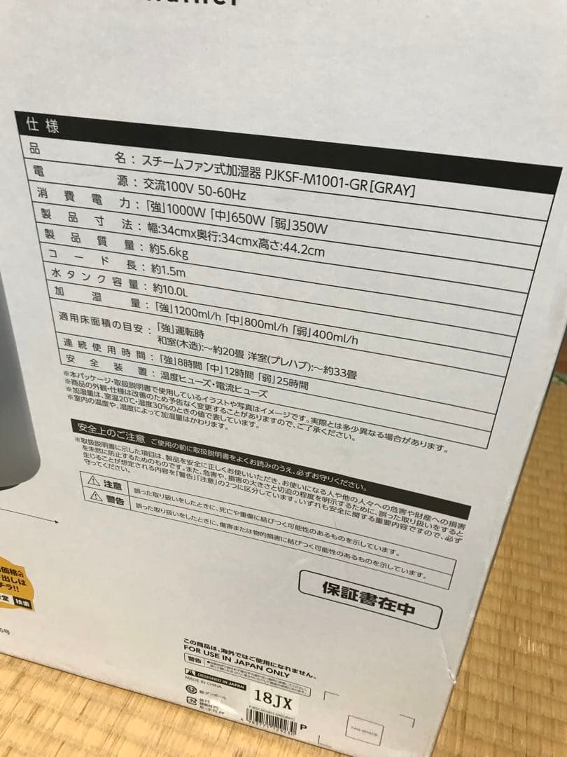 スチーム式加湿器_PJKSF-M1001_21年製_10L