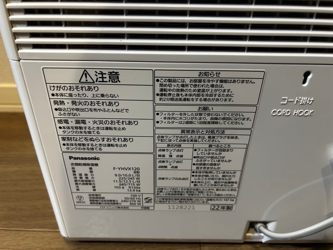 【MICO】Panasonic 衣類乾燥除湿機　 F-YHVX120-W