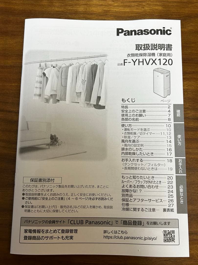 【MICO】Panasonic 衣類乾燥除湿機　 F-YHVX120-W