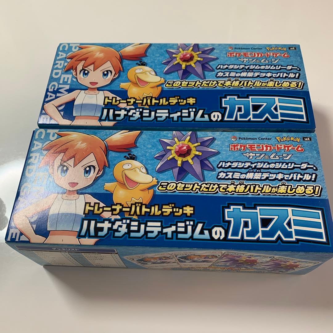 トレーナーバトルデッキ カスミ　セット