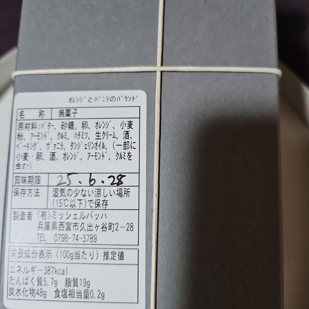 御専用《ミッシェルバッハ他名店菓子セット》