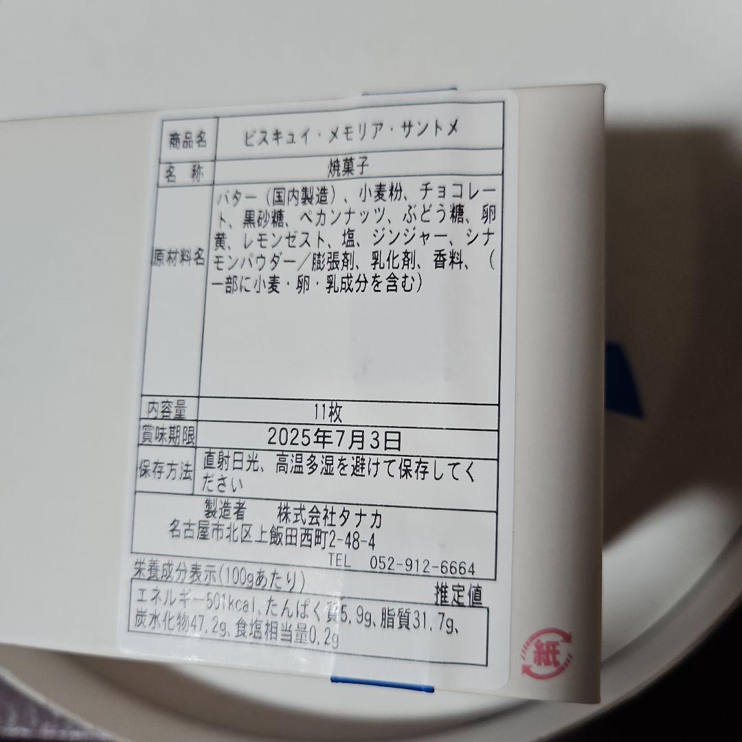 御専用《ミッシェルバッハ他名店菓子セット》