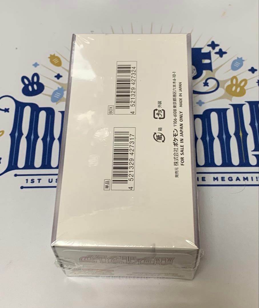 ホワイトフレア　デラックスパック　未開封シュリンク付き