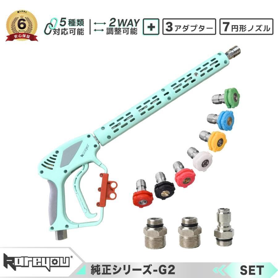 ★セット★Kareyou真鍮ショートガン(5000PSI対応)高圧洗浄機用 ケル