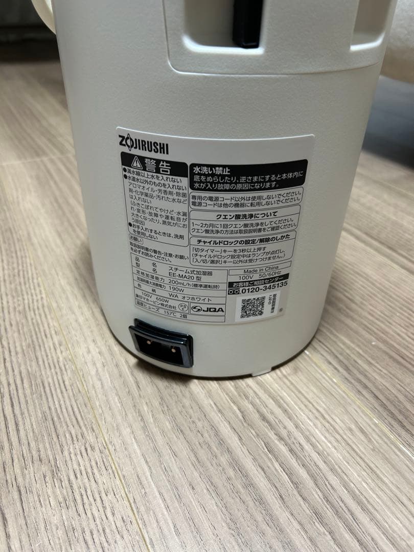 象印 EE-MA20-WA オフホワイト 加湿器