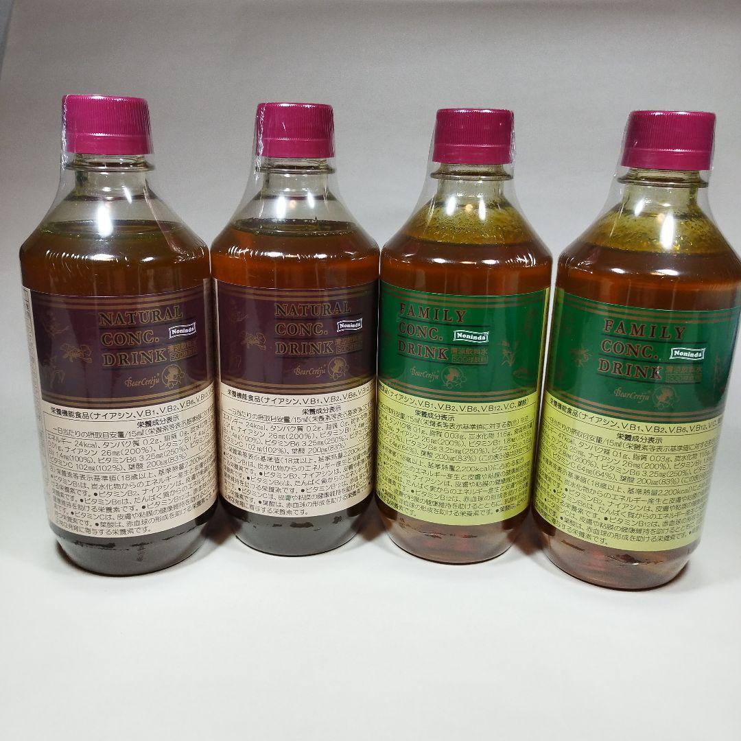 ベルセレージュ ナチュラルコンクドリンク、ファミリーコンクドリンク各２個
