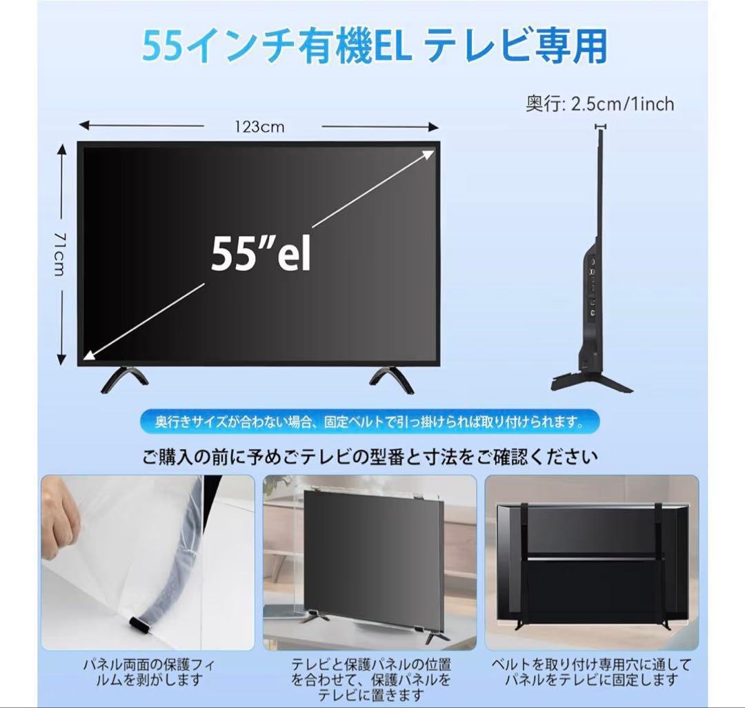テレビ保護パネル55インチ 有機el テレビカバー 55inch 有機EL 液晶