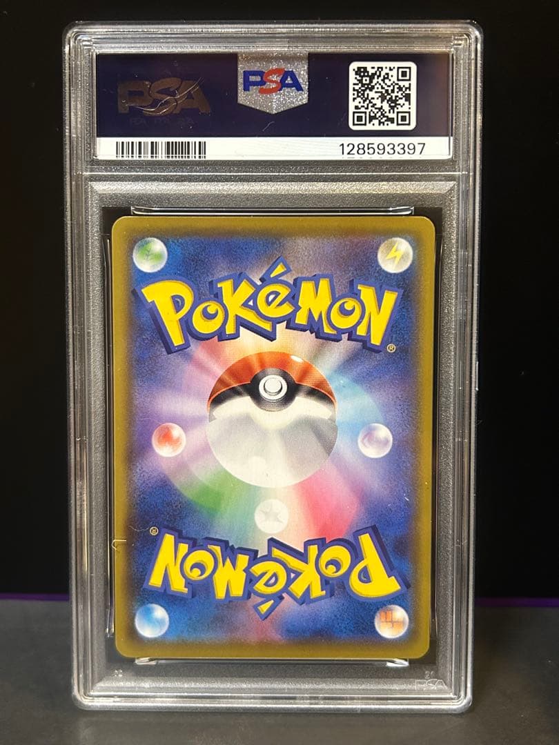 そらをとぶピカチュウ VMAX RRR PSA10