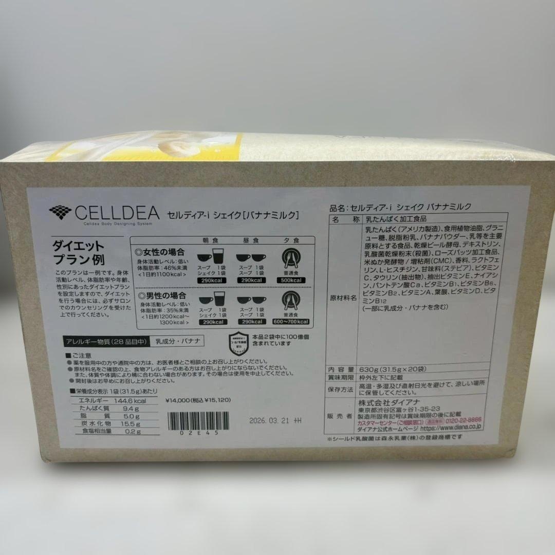 M◆ダイアナ 　CELLDIA　セルディア　シェイク　バナナミルク　未開封
