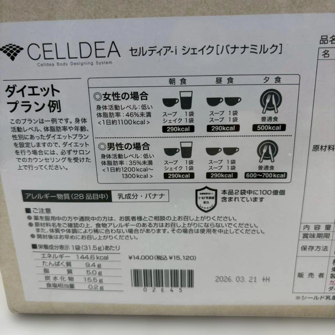 M◆ダイアナ 　CELLDIA　セルディア　シェイク　バナナミルク　未開封