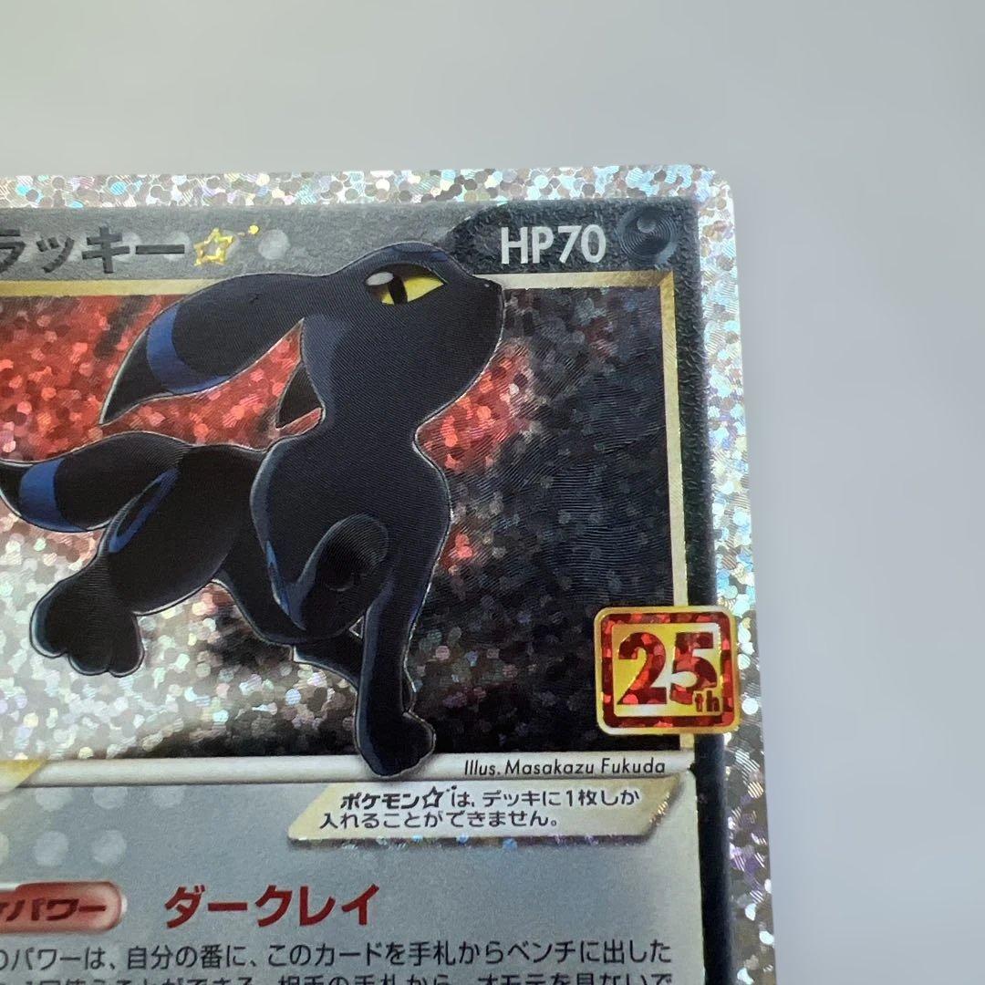 ブラッキー☆ プロモカードパック 25th ANNIVERSARY editin