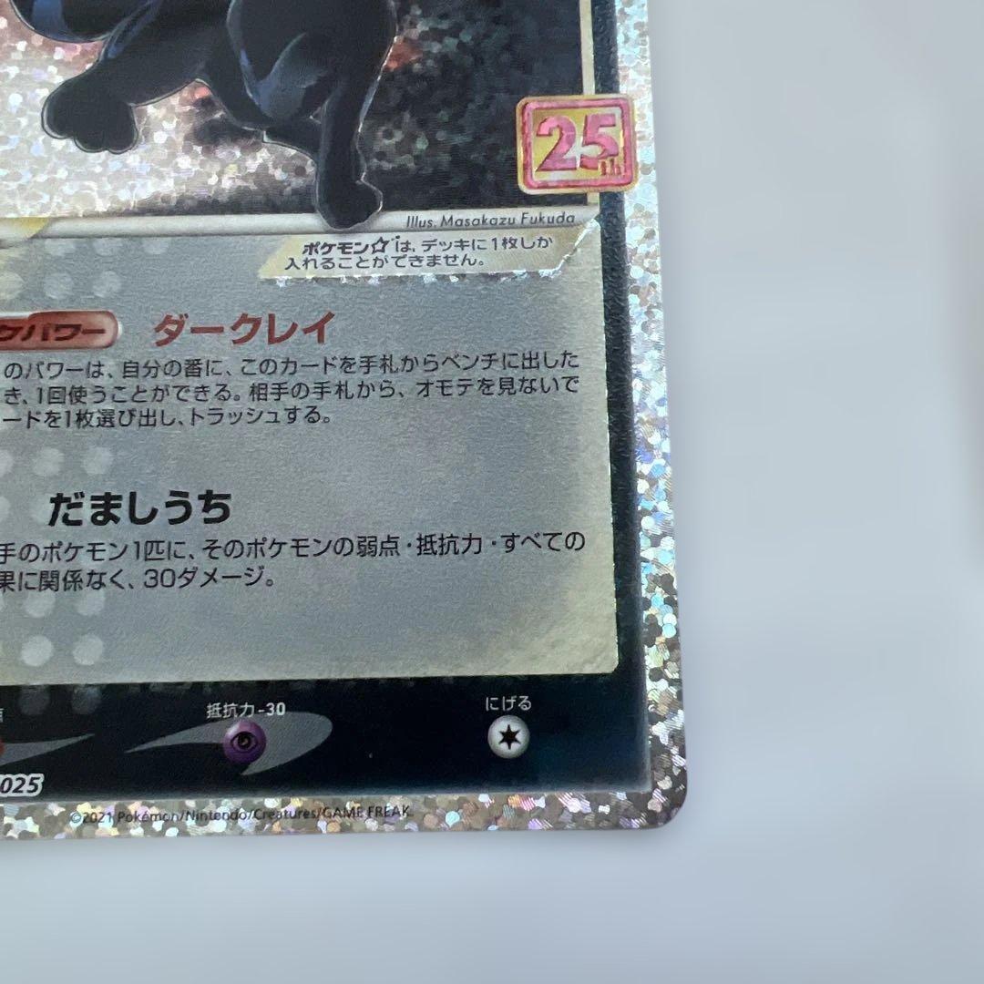 ブラッキー☆ プロモカードパック 25th ANNIVERSARY editin