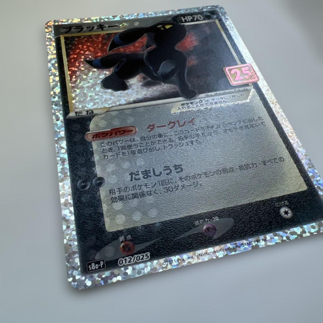 ブラッキー☆ プロモカードパック 25th ANNIVERSARY editin