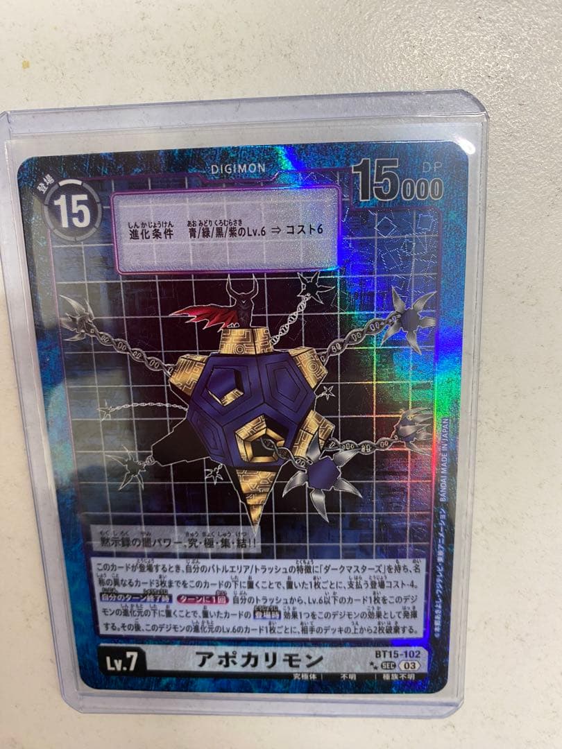 デジモンカード　デジモンカード　アポカリモン　希少