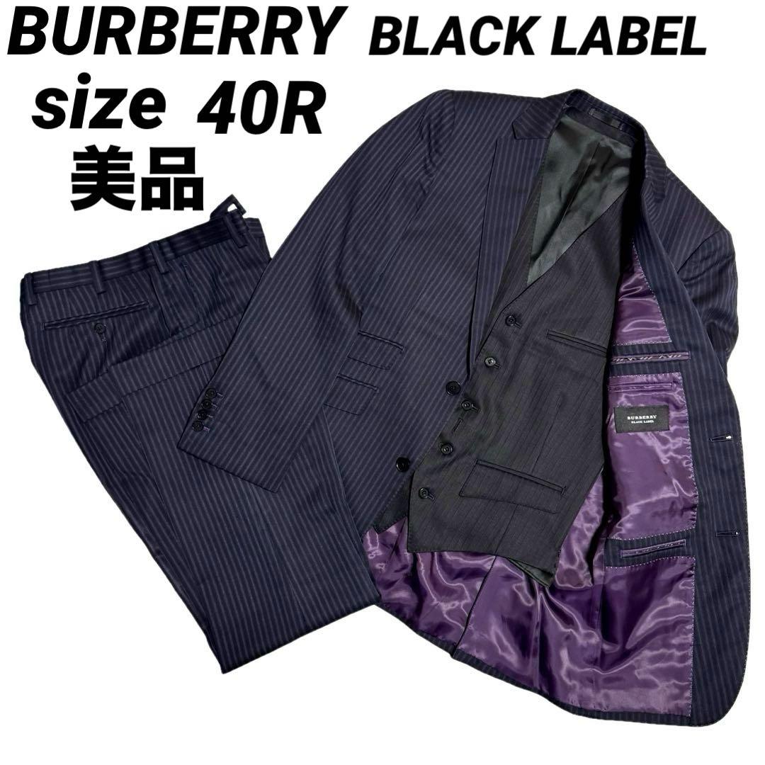 美品バーバリー ブラックレーベル スーツ ダブル 40R 3ピース ネイビー 紫