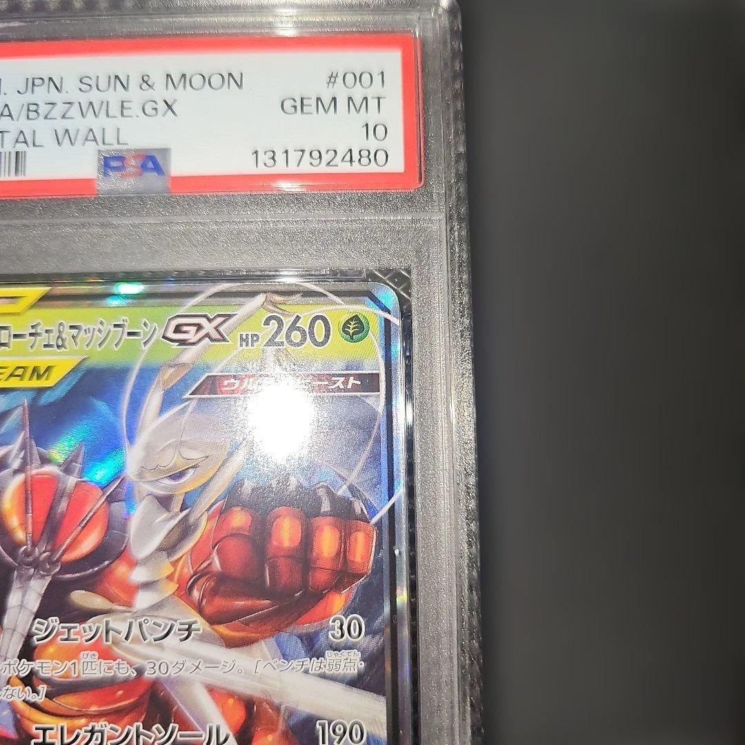PSA10 フェローチェ＆マッシブーンGX 001/054 RR SM9b