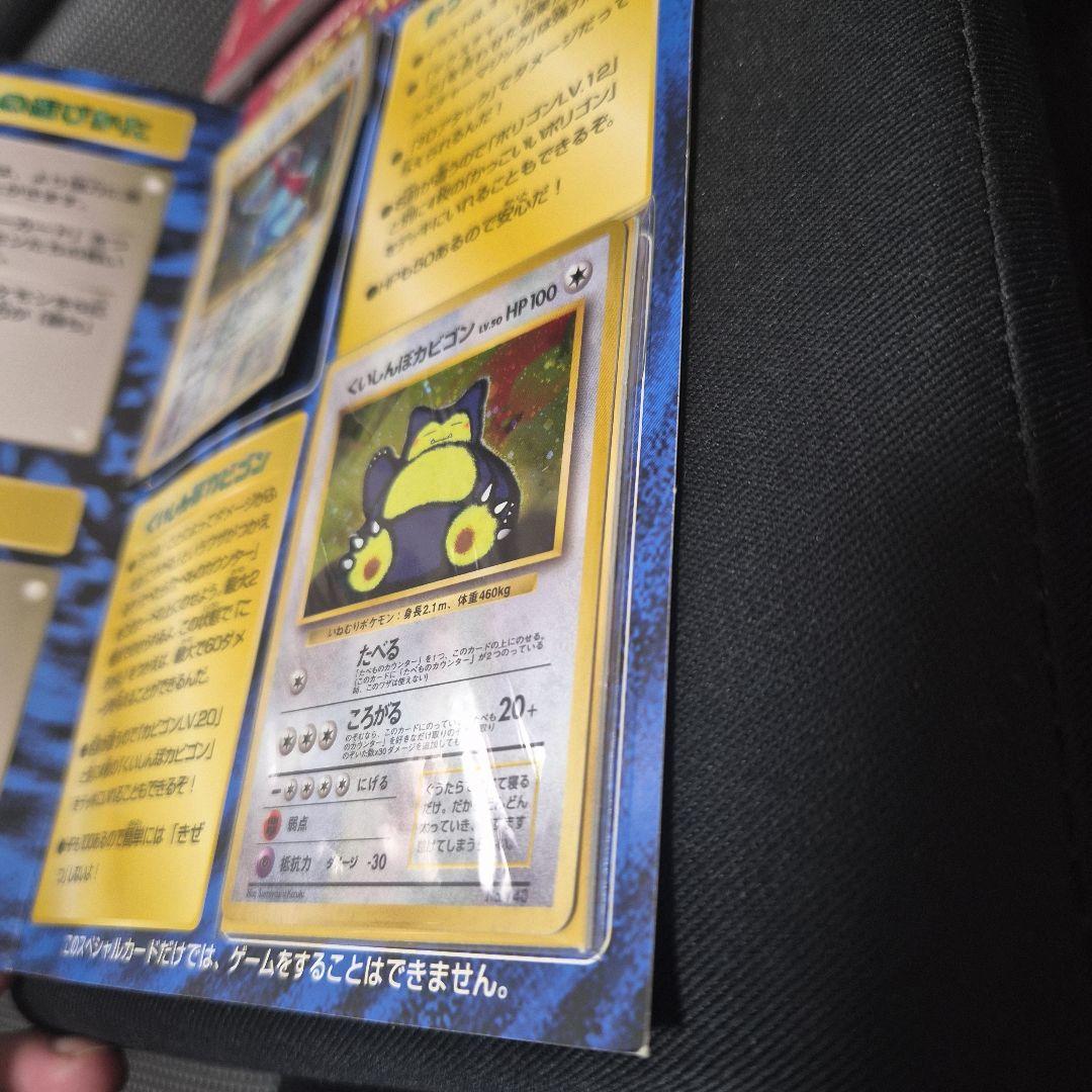 ポケモンカード 旧裏 かっこいいポリゴン くいしんぼカビゴン　未開封　CD付