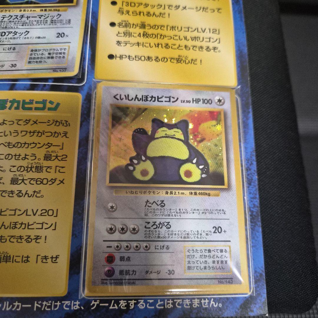 ポケモンカード 旧裏 かっこいいポリゴン くいしんぼカビゴン　未開封　CD付